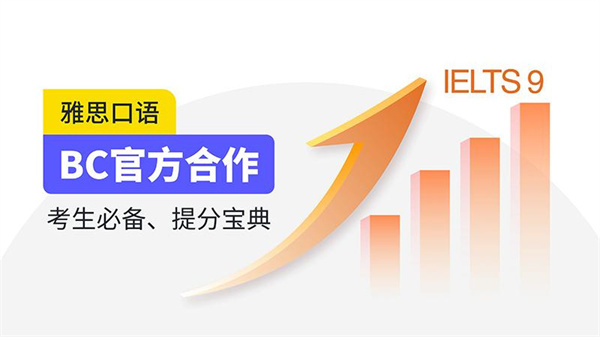 雅思口语官方版