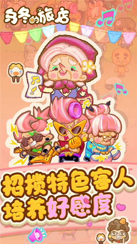 乌冬的旅店单机版
