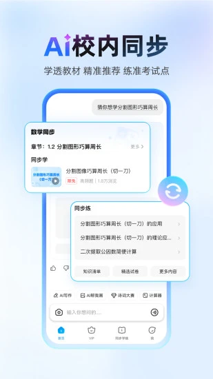 作业帮免费版