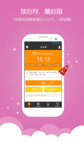 汇添富现金宝