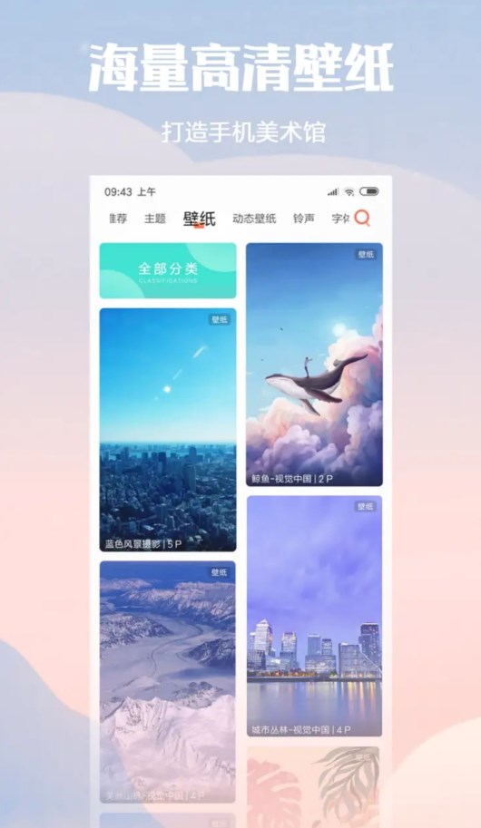 小米主题安装包