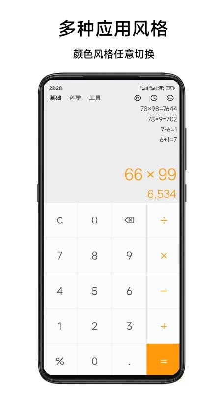 简约计算器