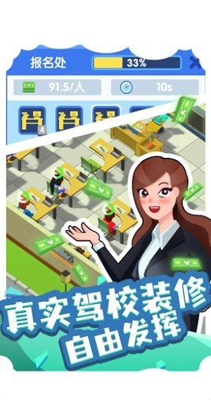 我要开驾校 我要开驾校