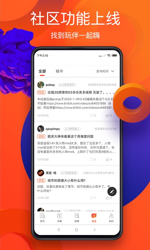 游侠网2023版