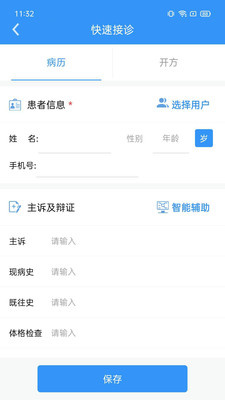 医见通医生端2024