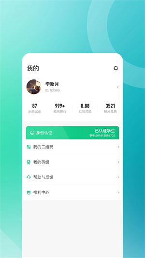步道乐跑app