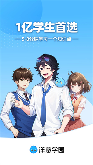 洋葱学院免费课程