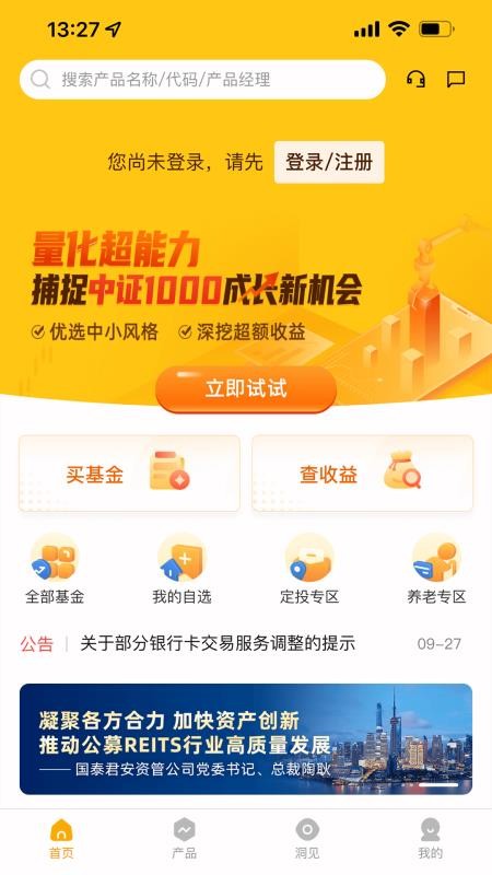 国泰海通资管