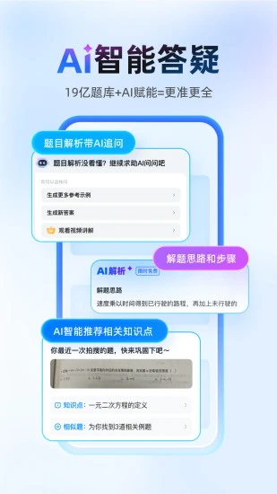 作业帮免费版