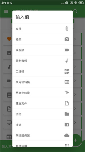 File Converter安卓版