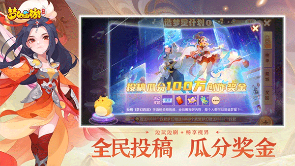 梦幻西游手游互通版