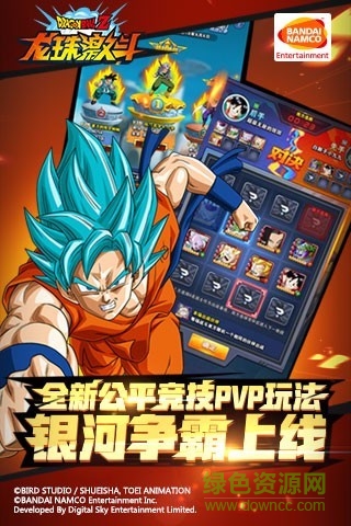龙珠激斗