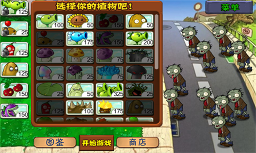植物大战僵尸单机版