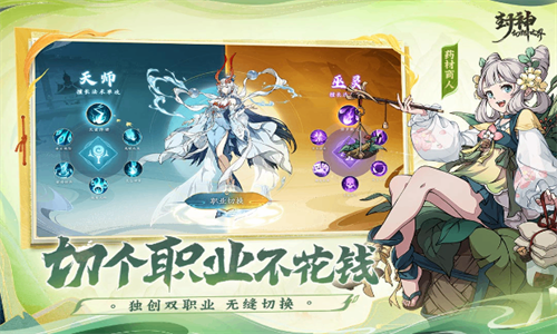 封神幻想世界手机版