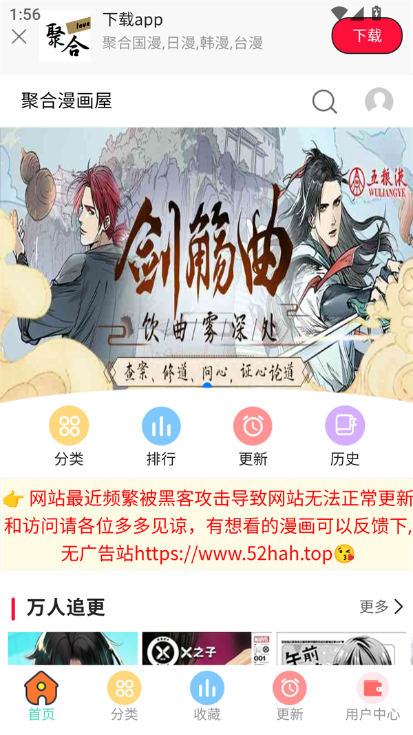 聚合漫画屋app官方版