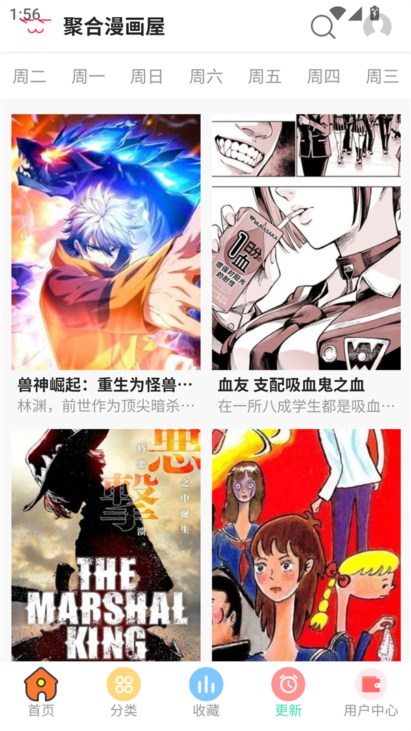 聚合漫画屋app官方版