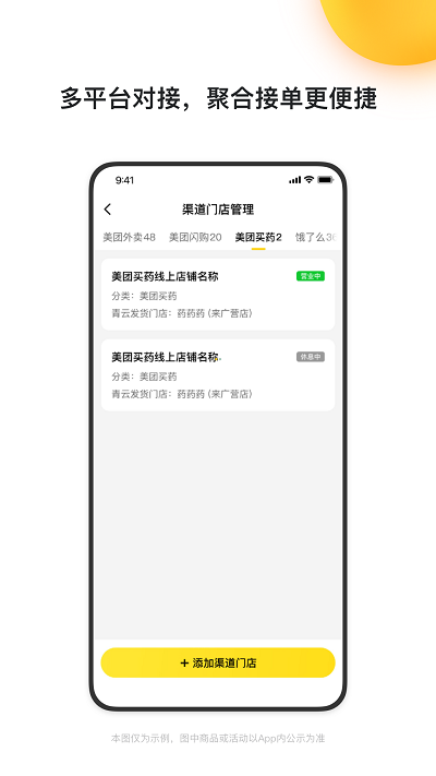 青云聚信骑手版