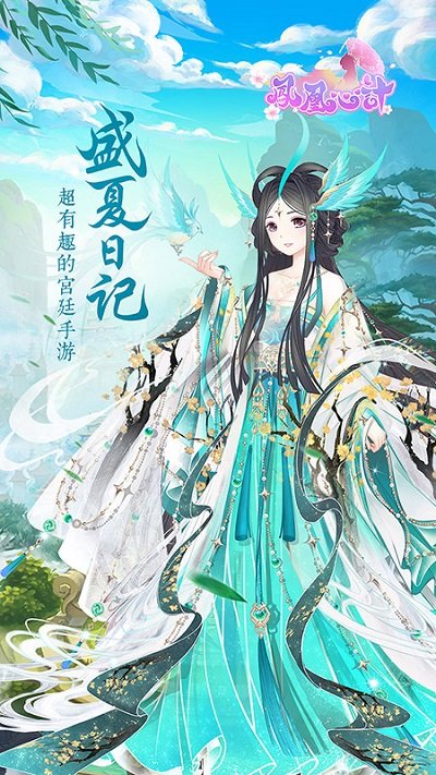凤凰心计