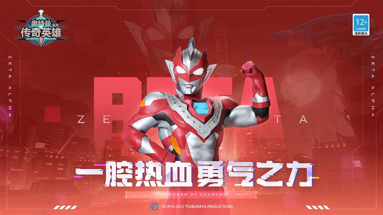 奥特曼传奇英雄国际版