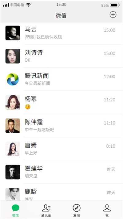 微信聊天模拟器最新版