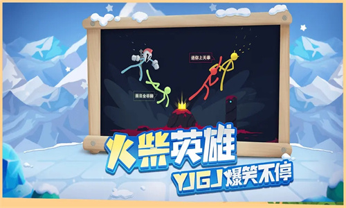 逗斗火柴人