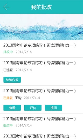 申论批改 申论批改