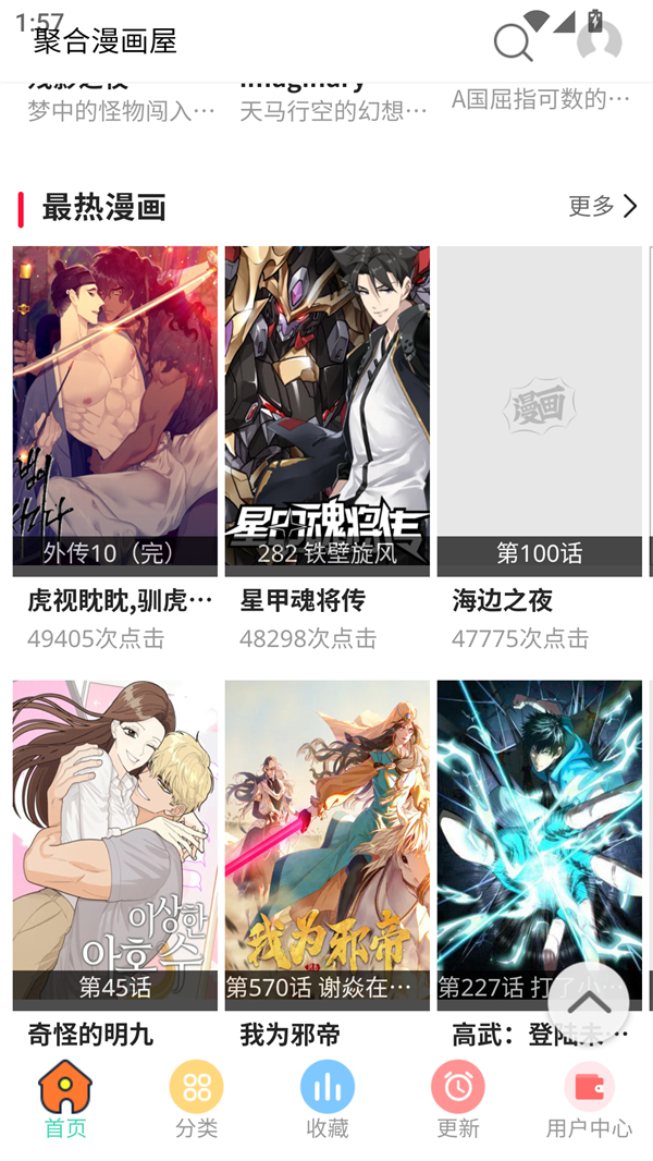 聚合漫画屋app官方版