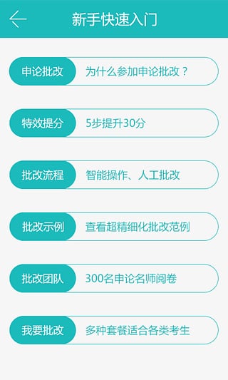 申论批改