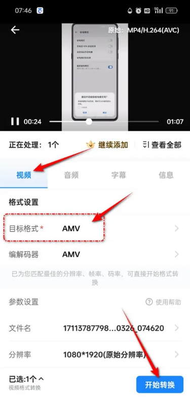 视频格式转换工厂2024