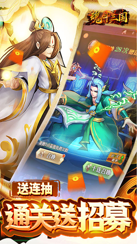 魂斗三国