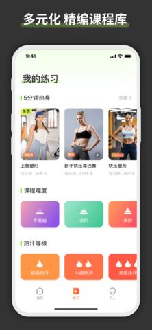热汗舞蹈