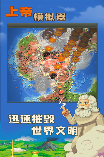 上帝模拟器无广告版