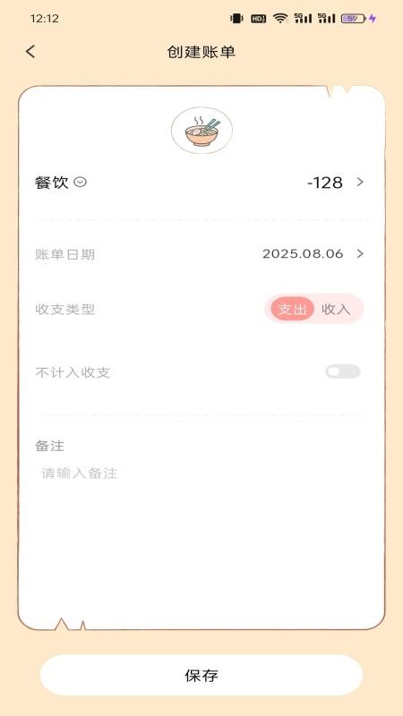 甜心记账