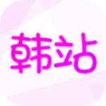 韩站1.6版