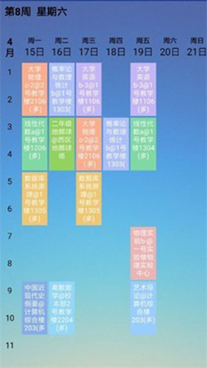 怪兽课表官方版