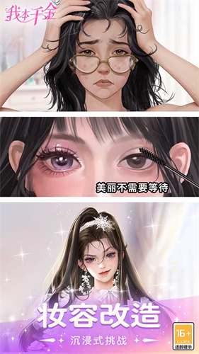 我本千金安卓版