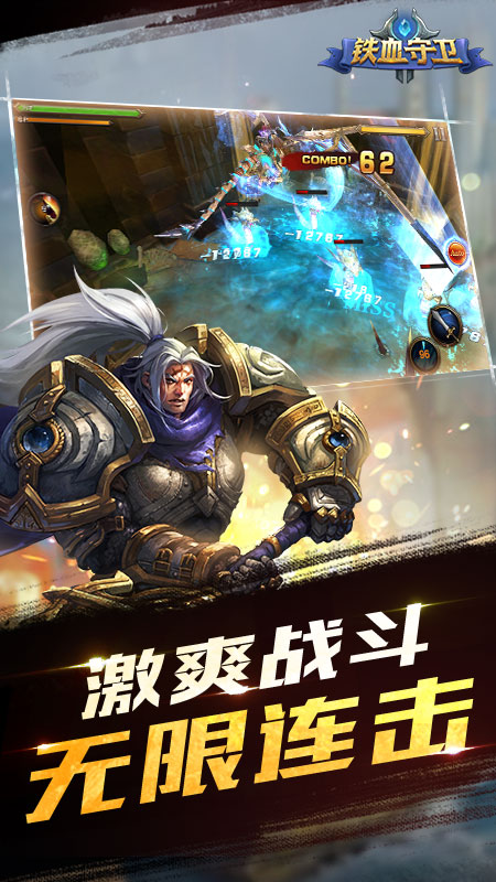 铁血守卫九游版 铁血守卫九游版