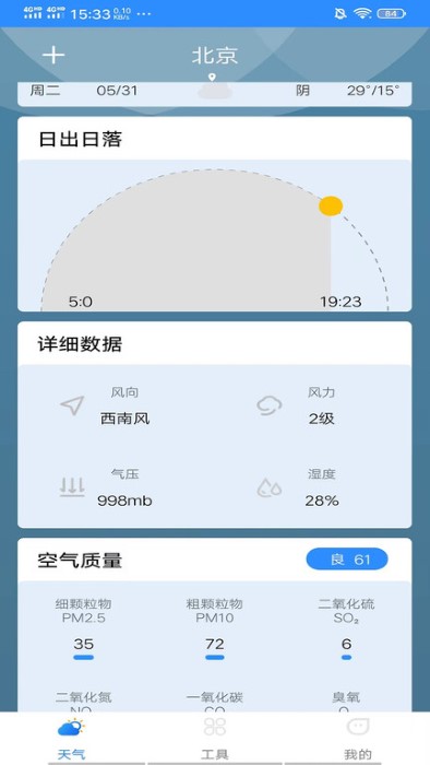候鸟天气精灵