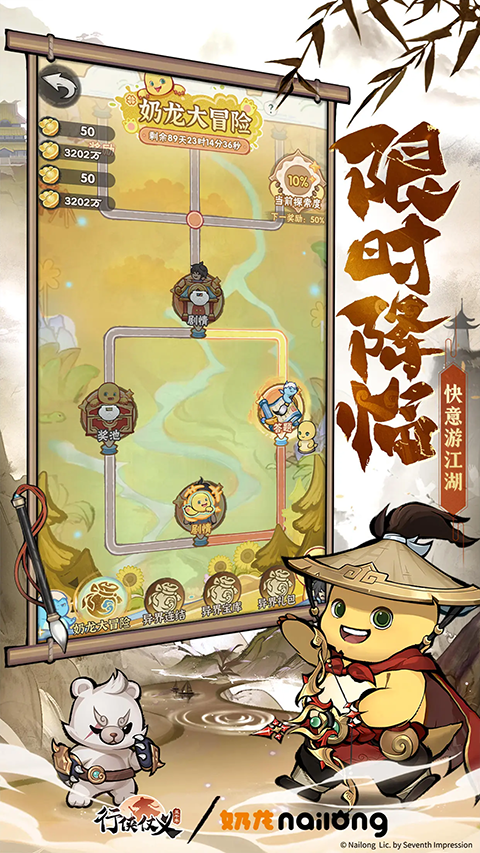 行侠仗义五千年手游