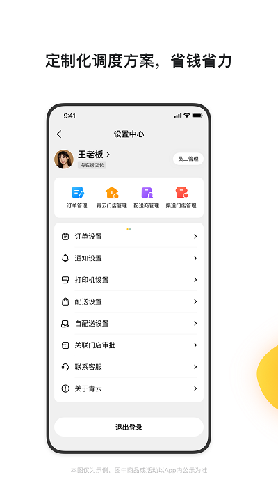 青云聚信骑手版 青云聚信骑手版