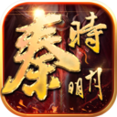 秦时明月
