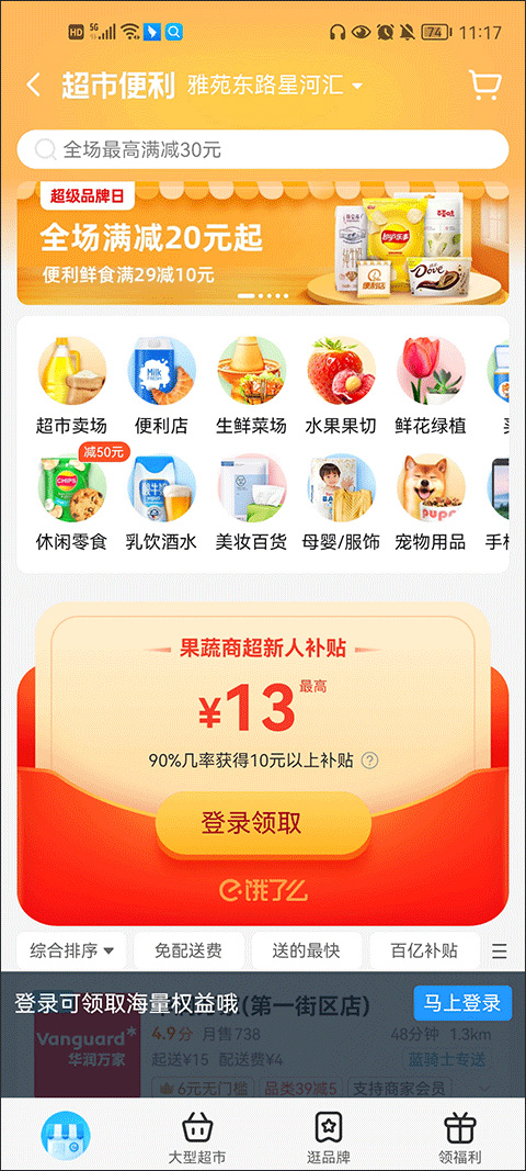 饿了么