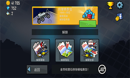 登山赛车手机版