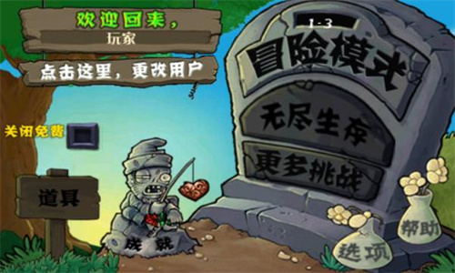 植物大战僵尸无尽模式