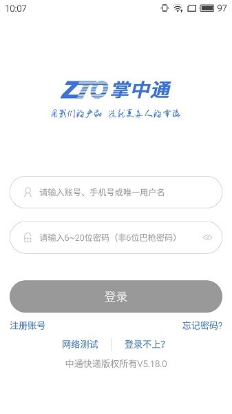 掌中通