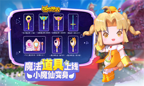 迷你世界OPPO版