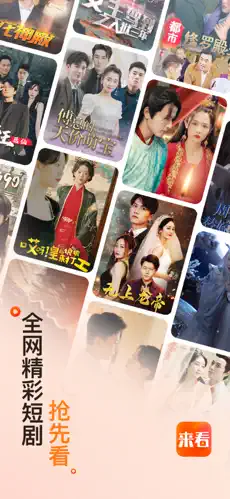 来看短剧