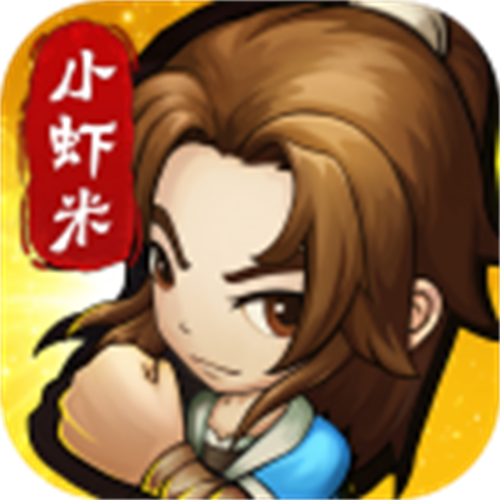 小虾米闯江湖正版