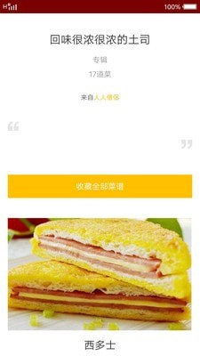 我爱家常菜食谱