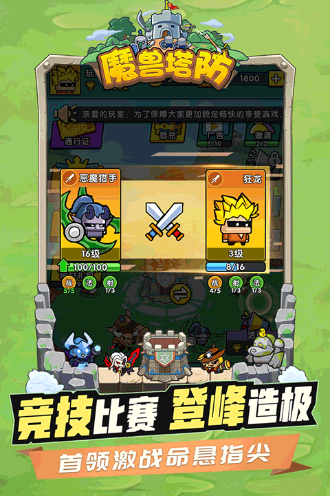 代号魔兽塔防